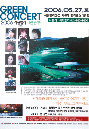 2006 서원밸리 그린콘서트